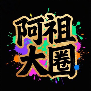 Telegram profile photo for 杭州高端❤️阿祖甄选