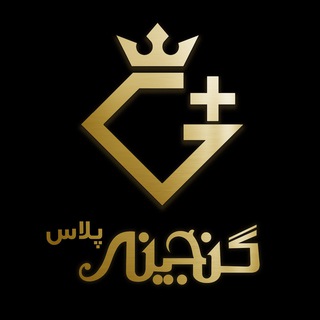 Telegram profile photo for گنجینه پلاس | ganjineh_plus
