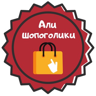 Telegram profile photo for Али шопоголики