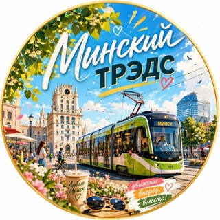 Telegram group profile photo for Минский тредс