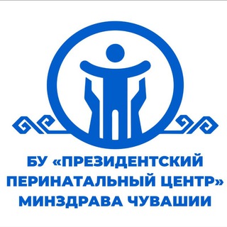 Telegram profile photo for БУ "Президентский перинатальный центр" Минздрава Чувашии