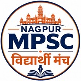 Telegram profile photo for Nagpur MPSC विद्यार्थी मंच