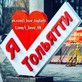 Telegram profile photo for Я люблю ТОЛЬЯТТИ ❤️ Главный новостной !