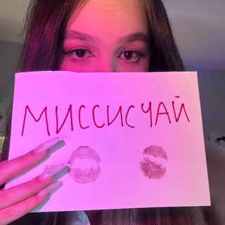 Telegram profile photo for мисисячай