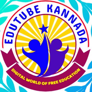 Telegram profile photo for EDUTUBE KANNADA ಎಜ್ಯುಟ್ಯೂಬ್ ಕನ್ನಡ 💐🔥