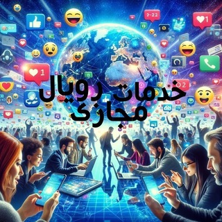 Telegram profile photo for خدمات مجازی رویال
