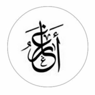 Telegram profile photo for ⭕➰ÂĞĦÂR🔱أغٌأّر➰⭕