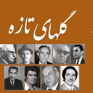 Telegram profile photo for گلهای تازه