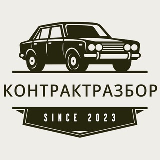 Telegram profile photo for КОНТРАКТРАЗБОР