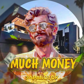 Telegram profile photo for MuchMoney | заработок