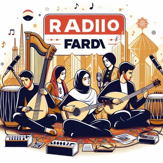 Telegram profile photo for رادیو فردا 📻🎶