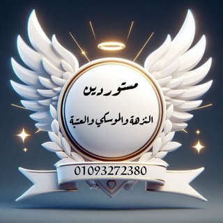 Telegram profile photo for مستوردين النزهة والموسكى والعتبه