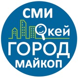 Telegram profile photo for Майкоп новости "Окей Город"