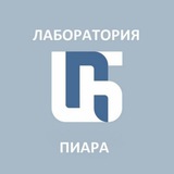 Telegram profile photo for Лаборатория пиара