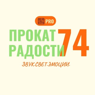 Telegram profile photo for Прокат74Радости