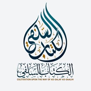Telegram profile photo for Al-Kuttaab As-Salafy Homeschool Program