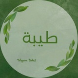 Telegram profile photo for طيبة