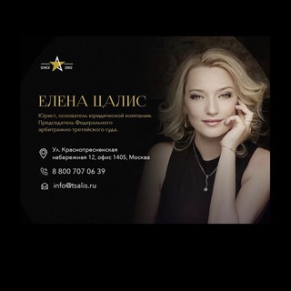 Telegram group profile photo for Юридические услуги от Елены Цалис (и не только)