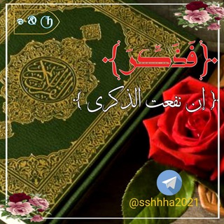Telegram profile photo for فذكّـــر..🌺❤️