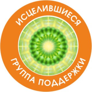Telegram profile photo for Ревматоидный артрит. Группа поддержки. Исцеление.