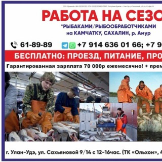 Telegram profile photo for Вахта рыбообработчики - рыбаки Бурятия03 ( Прометей)