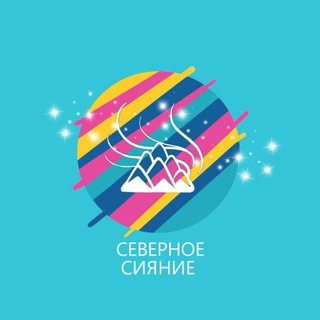 Telegram profile photo for Северное Сияние
