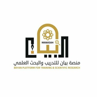 Telegram profile photo for منصة بيان للتدريب والبحث العلمي