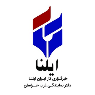 Telegram profile photo for خبرگزاری ایلنا "سبزوار"