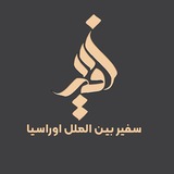 Telegram profile photo for مهاجرت با SAFIRAPPLY