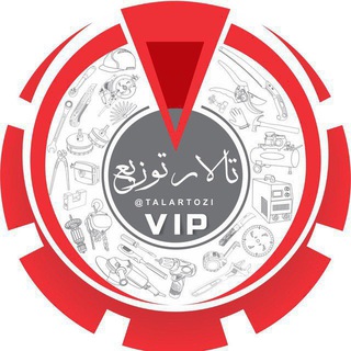 Telegram profile photo for 🔴 تالارتوزیع VIP