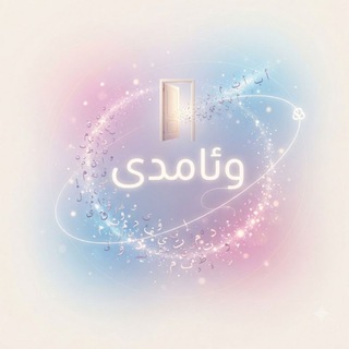 Telegram profile photo for وِئامُدَى 𐙚 .