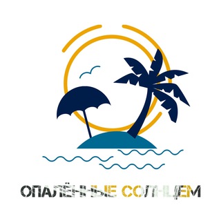 Telegram profile photo for Опалённые солнцем | недвижимость