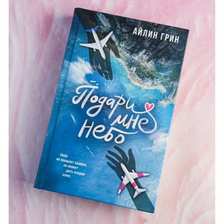 Telegram profile photo for 📚Айлин Грин ❤ Автор СЛР📚