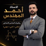 Telegram profile photo for رياضيات أ.احمد المهندس
