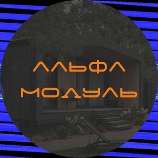 Telegram profile photo for АЛЬФА-МОДУЛЬ
