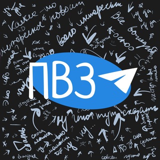 Telegram profile photo for пвз
