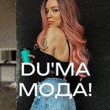 Telegram profile photo for DU’MA МОДА
