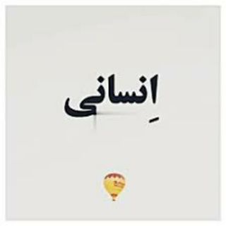 Telegram profile photo for انسانی دات کام🤞