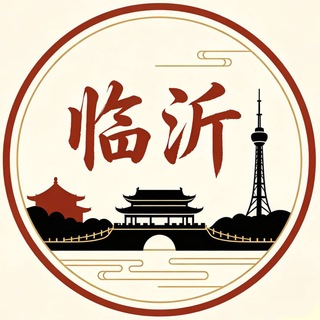 Telegram profile photo for 临沂出击互助协会🅢(山东)