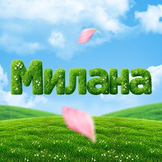 Telegram profile photo for Милана Жуковский | Пицца, роллы, поке