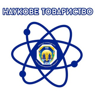 Telegram profile photo for Наукове товариство ФСН-УжНУ