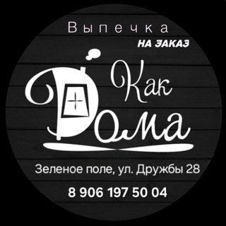 Telegram profile photo for Выпечка "КАК ДОМА"