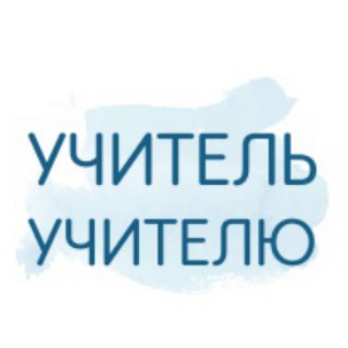 Telegram profile photo for Покажи и расскажи: учитель учителю