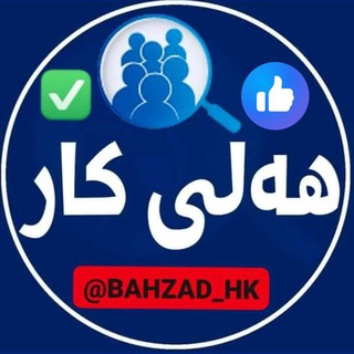 Telegram profile photo for Kurdstan Job Market 💯💥🌍💡