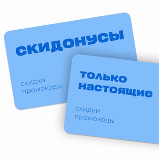 Telegram profile photo for СКИДОНУСЫ🩵