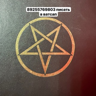 Telegram profile photo for Магия гадание Духи