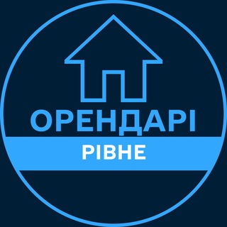 Telegram profile photo for Орендарі | РІВНЕ 🔑 Оренда / Продаж квартир