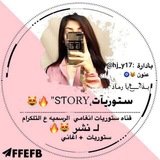 Telegram profile photo for سـٰٖـ๋͜ــًـًًـًٍـًٍـــتوريآت تصــًـًًـًٍـًٍآميم فـﮧ̯͡ــ̷ـــدٰيوههہآت