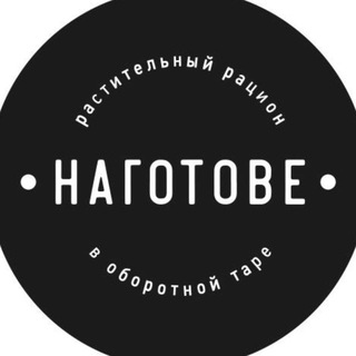 Telegram profile photo for Наготове