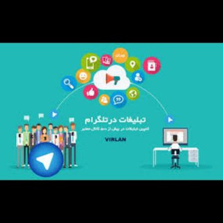 Telegram profile photo for تبلیغات. همزمان در6کانال